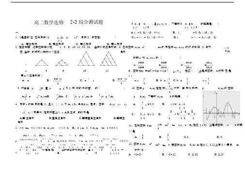 (完整版)高中数学选修2-2综合测试题(附答案).docx
