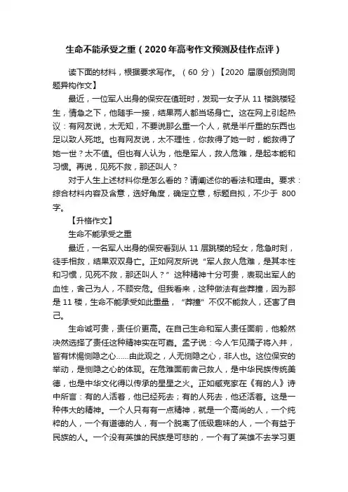 生命不能承受之重（2020年高考作文预测及佳作点评）