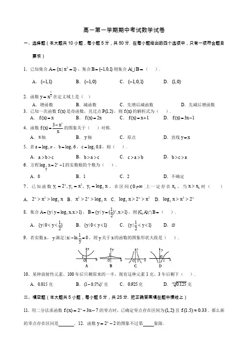 长沙市一中高一期中测试数学试卷