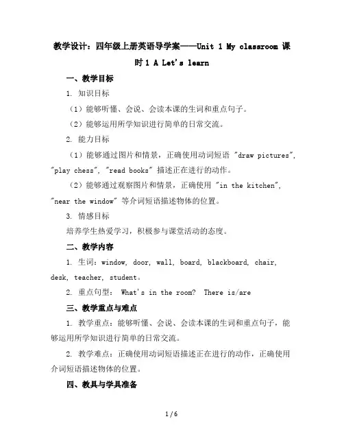 四年级上册英语导学案-Unit1Myclassroom课时1ALet’slearn人教PEP