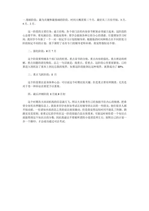 司法考试复习时间安排