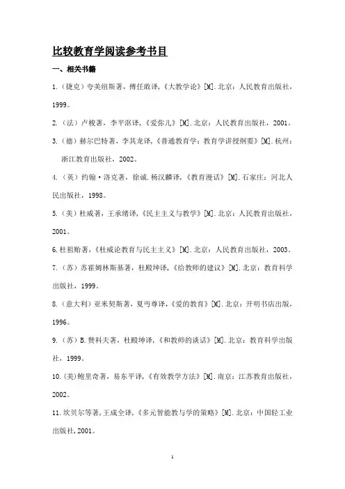 比较教育学阅读参考书目