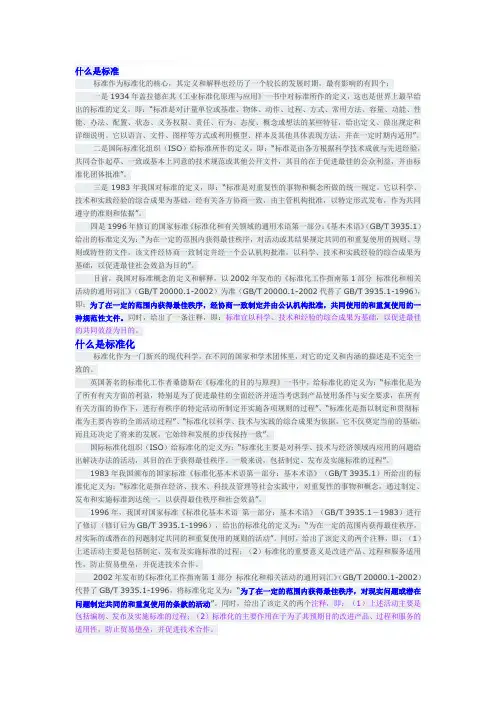 标准,规范和规程的区别