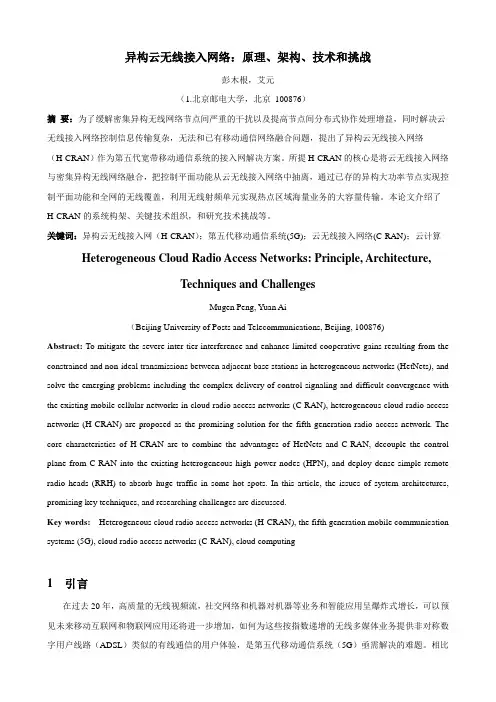 异构云无线接入网(彭木根)