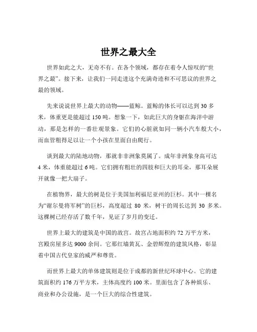 世界之最大全