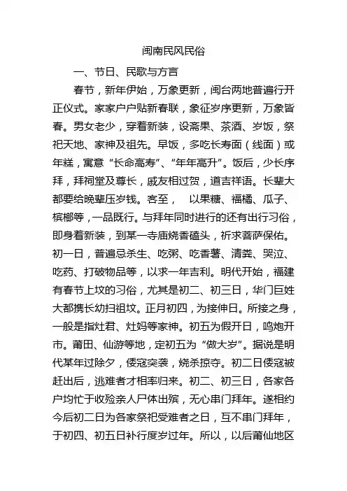 闽南民风民俗