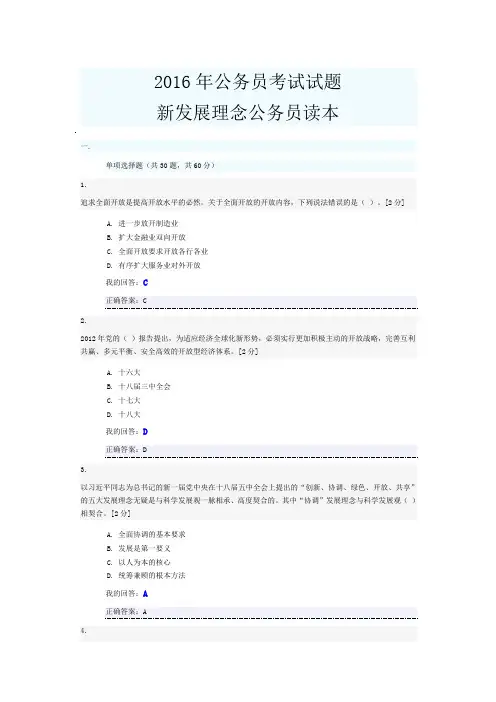 2016年公务员考试新发展理念公务员读本试题