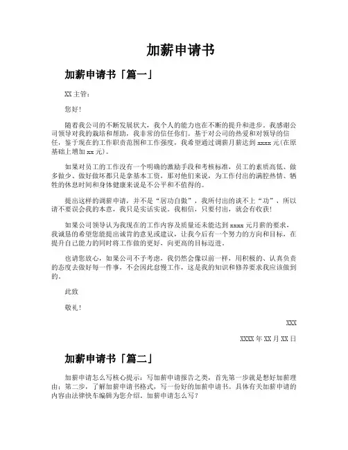 加薪申请书精选十五篇