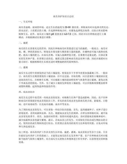 南瓜养护知识点总结