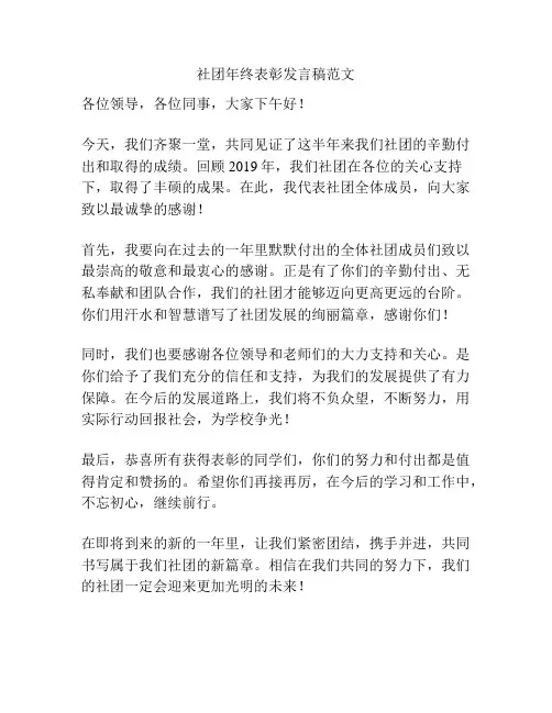 社团年终表彰发言稿范文