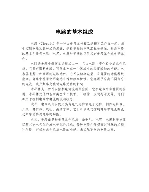 电路的基本组成