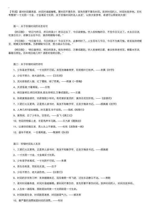 一寸光阴一寸金，寸金难买寸光阴，关于珍惜时间的名人名言