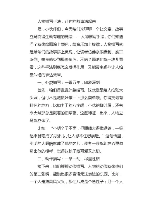 人物描写手法的作用及表达效果