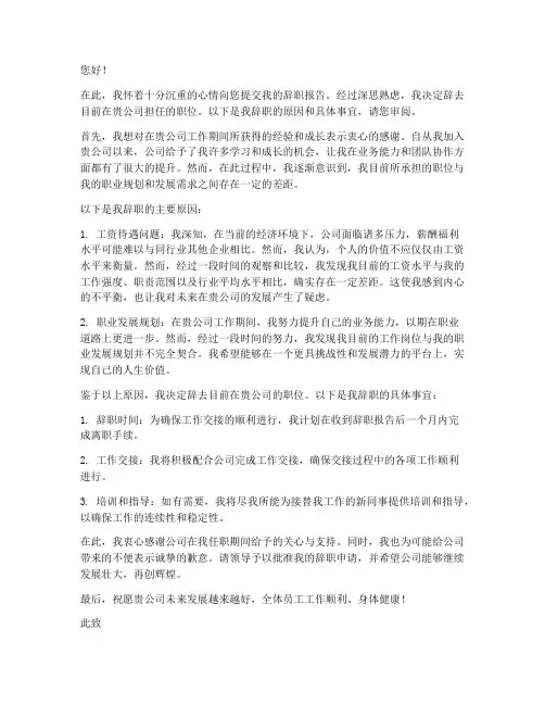 因嫌工资太低的辞职报告