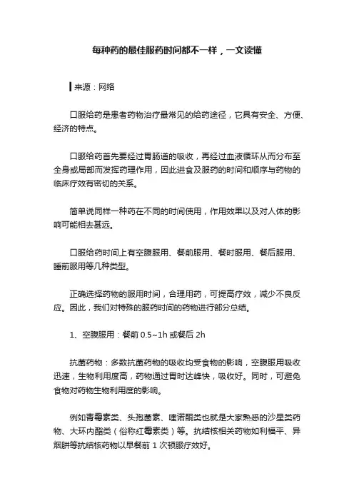 每种药的最佳服药时间都不一样，一文读懂