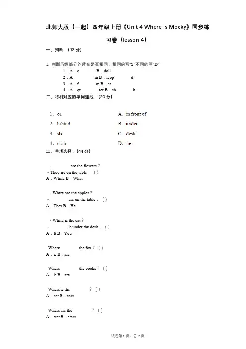 北师大版(一起)四年级上册《Unit_4_Where_is_Mocky》-有答案-同步练习卷