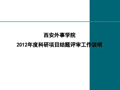 结题报告范本 PPT课件
