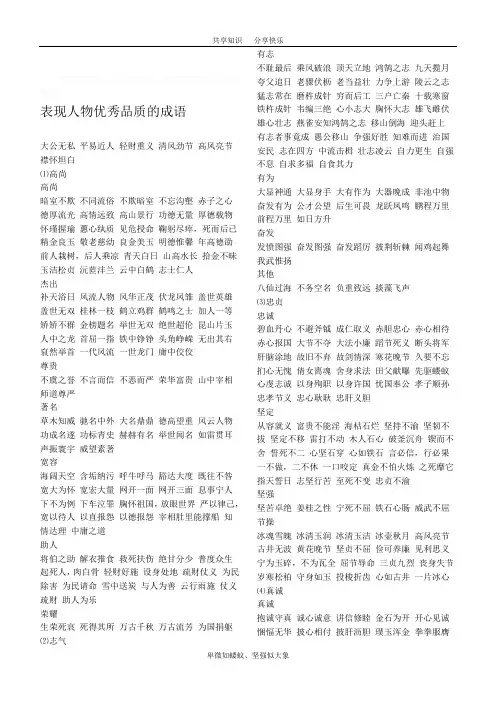 表现人物优秀品质的成语