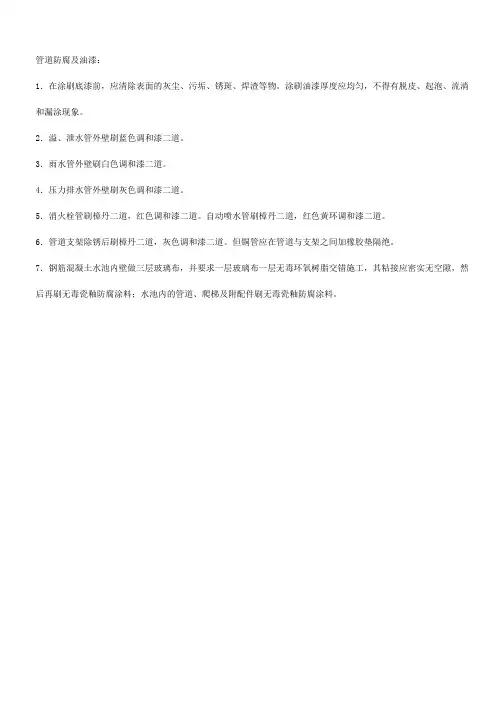管道颜色标准