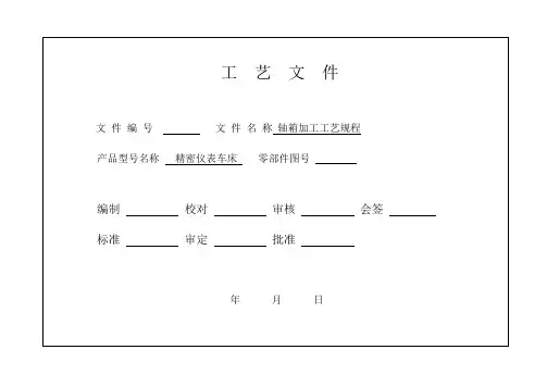 工序卡片模板(夹具用)