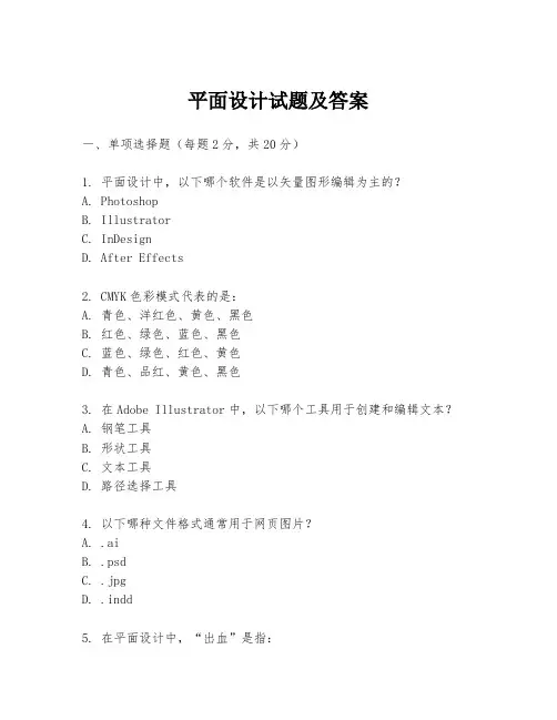 平面设计试题及答案
