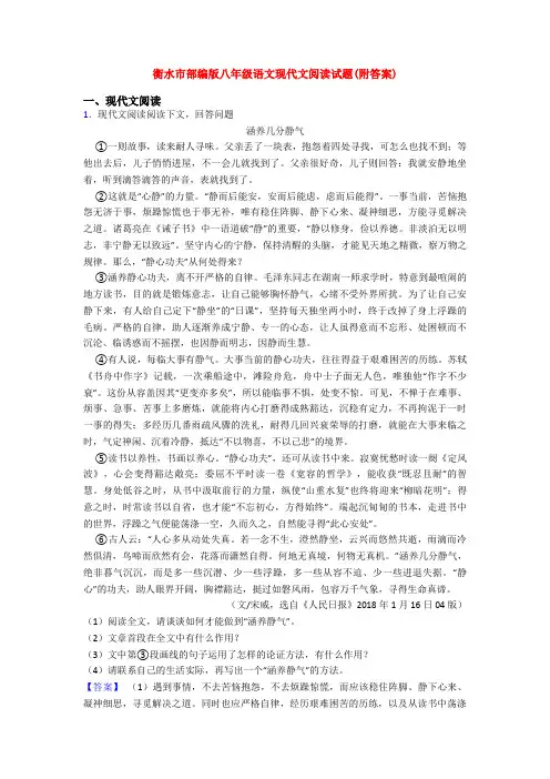 衡水市部编版八年级语文现代文阅读试题(附答案)