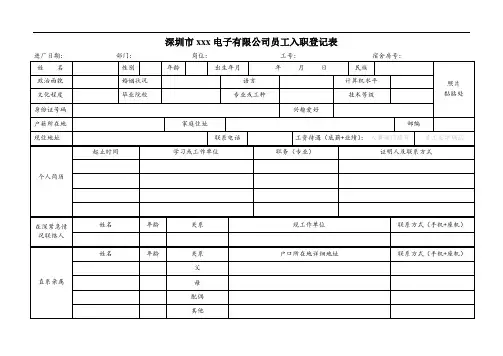 工厂员工入职登记表