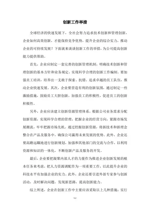 创新工作举措