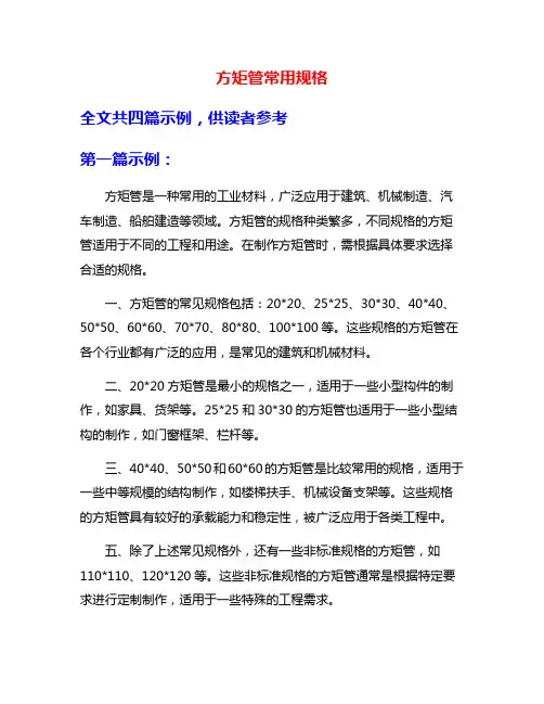 方矩管常用规格