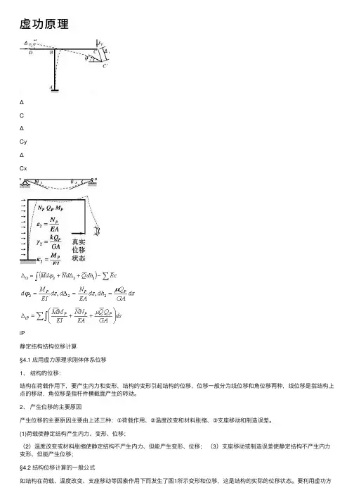 虚功原理——精选推荐
