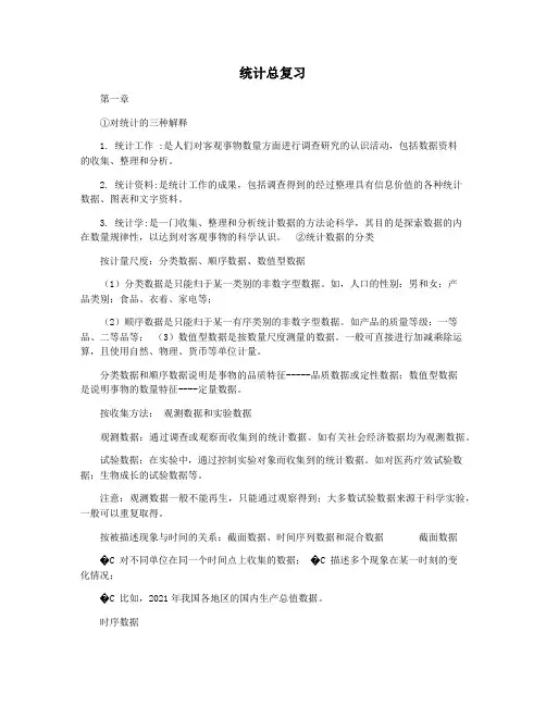 统计总复习