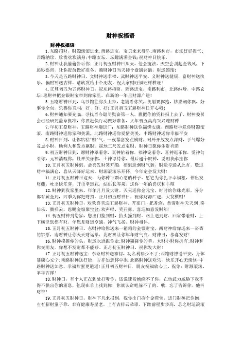 财神祝福语