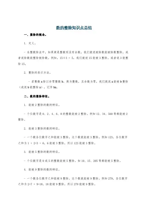 数的整除知识点总结