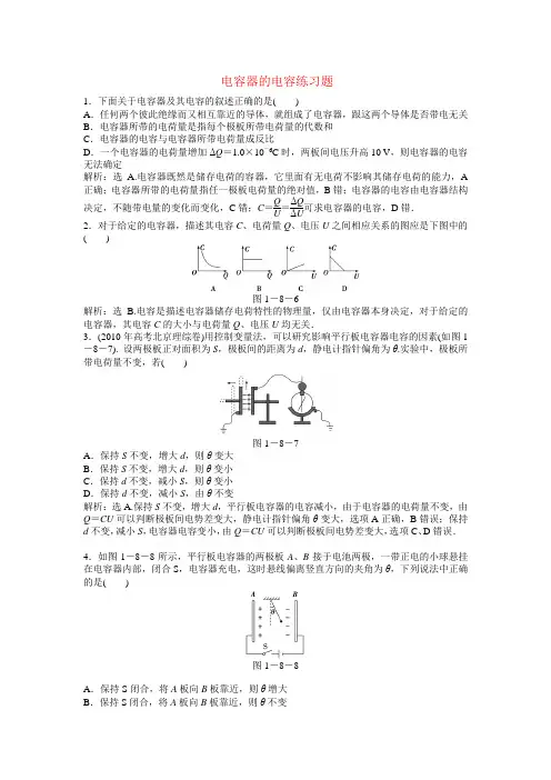 老师。电容器的电容练习题及答案