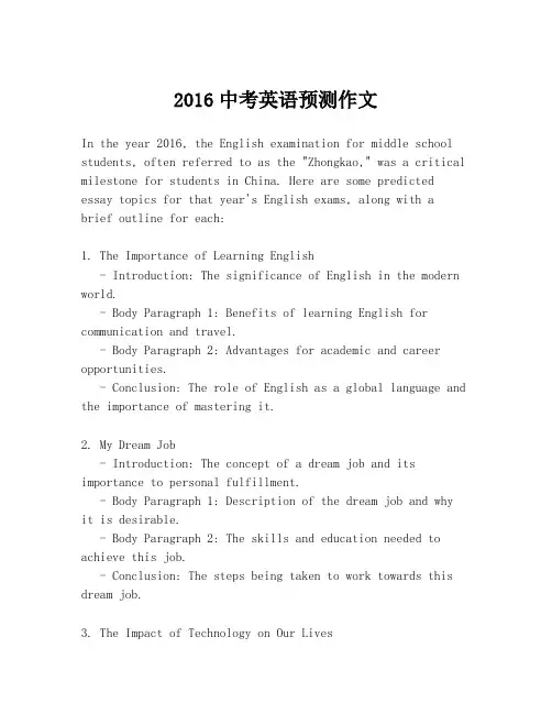 2016中考英语预测作文