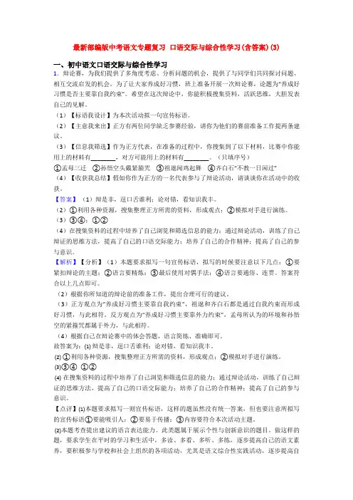 最新部编版中考语文专题复习 口语交际与综合性学习(含答案)(3)