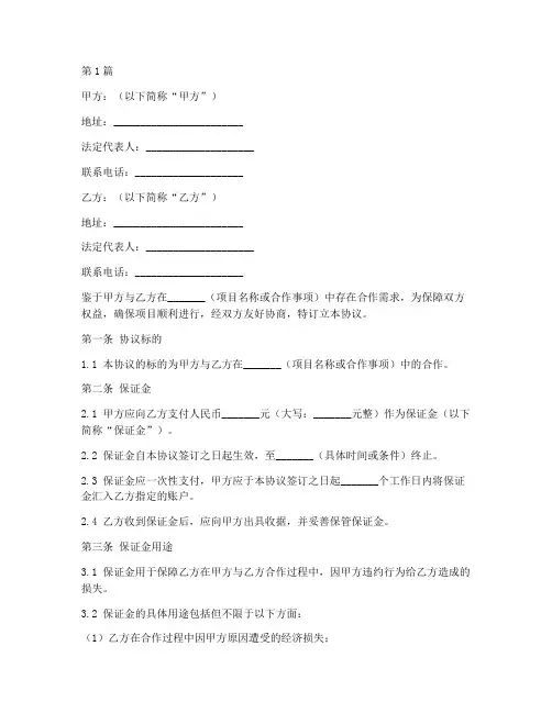 双方保证金协议书范本(3篇)