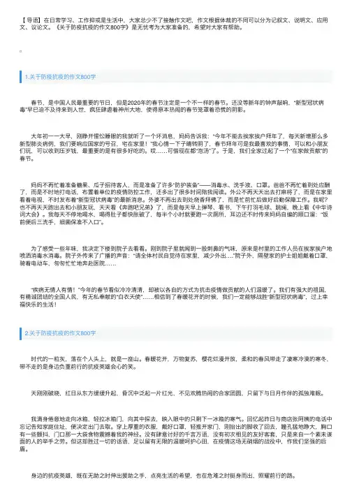关于防疫抗疫的作文800字【精选5篇】