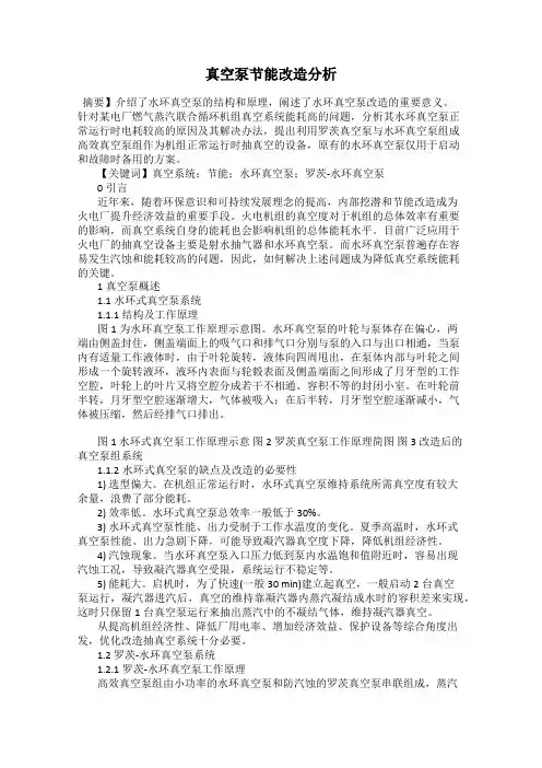 真空泵节能改造分析