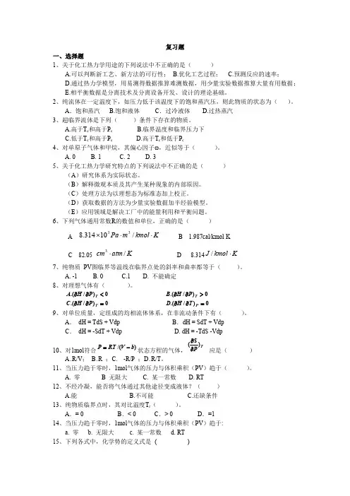 化工热力学期末考试试卷