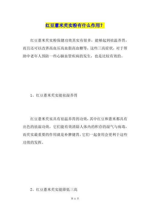 红豆薏米芡实粉有什么作用？