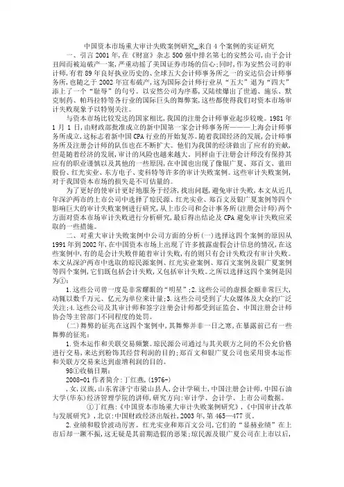 中国资本市场重大审计失败案例研究_来自4个案例的实证研究