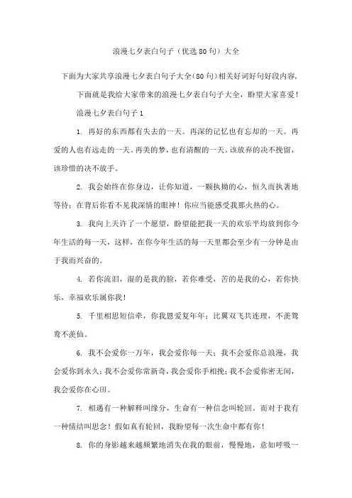 浪漫七夕表白句子(80句)