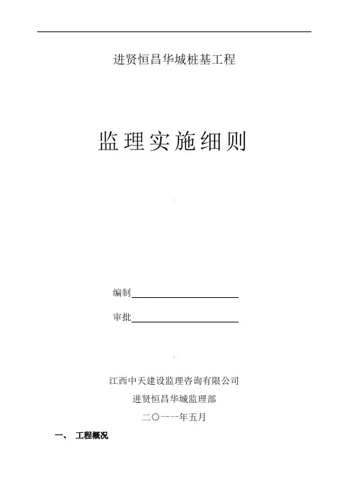 钻孔灌注桩实施细则