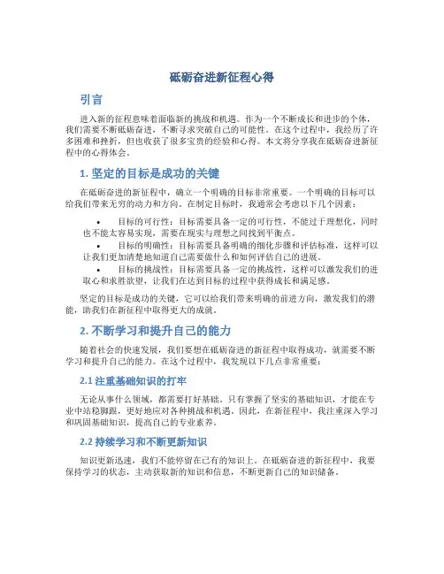 砥砺奋进新征程心得
