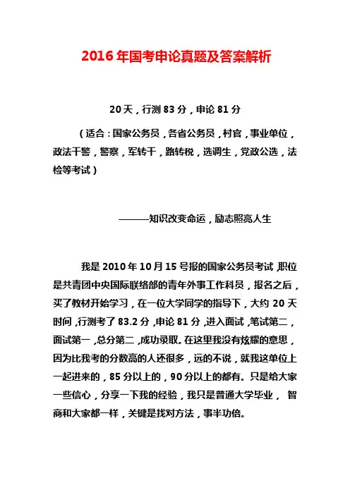 2016年国考申论真题及答案解析