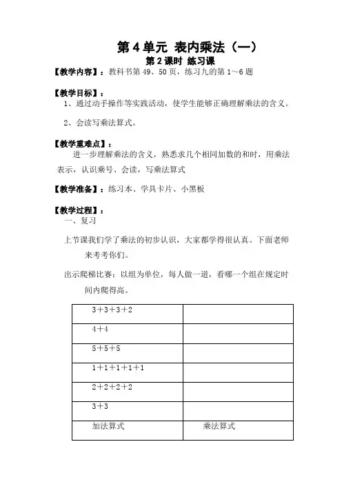 人教版二年级数学上册第2课时第49、50页练习九