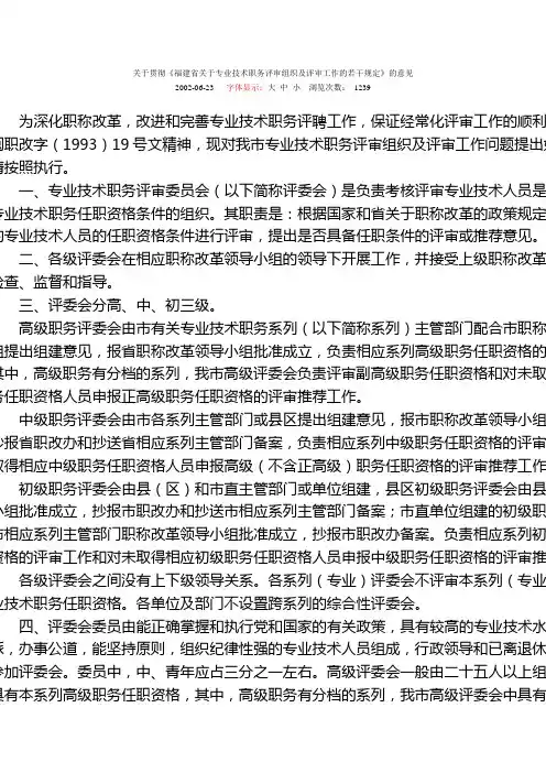 福建省职称评审规定