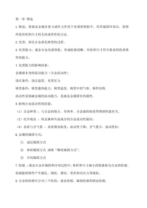 材料成型技术基础知识点总结