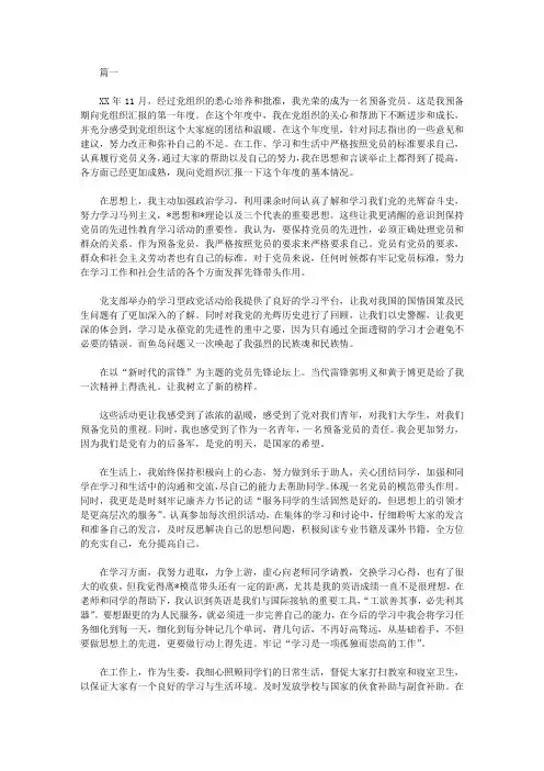 2020预备党员个人年终总结三篇【精选】